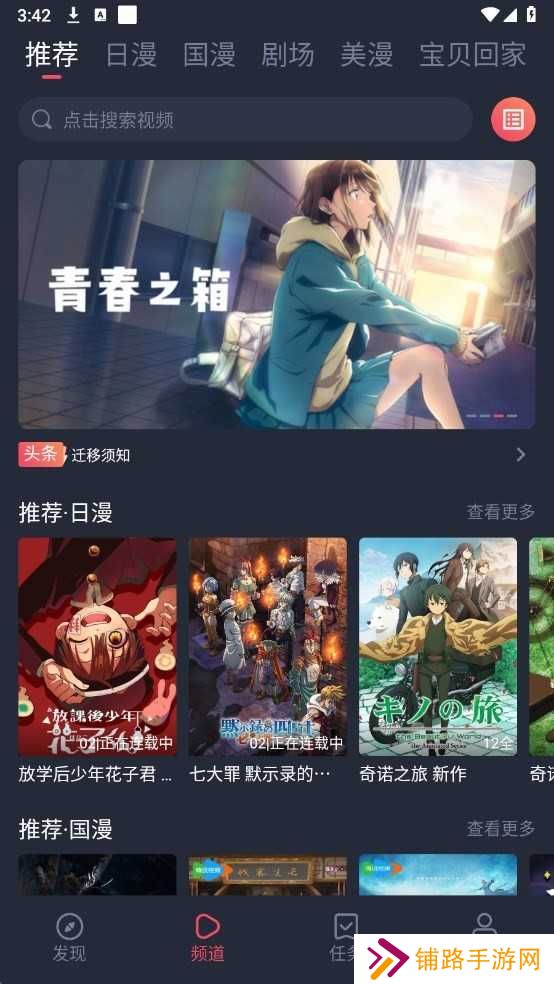 动漫共和国