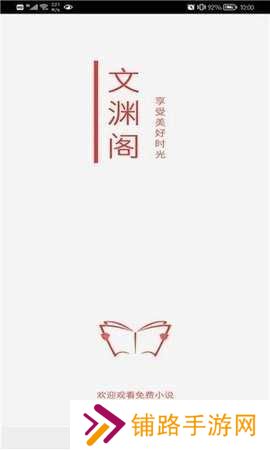 文渊阁小说app