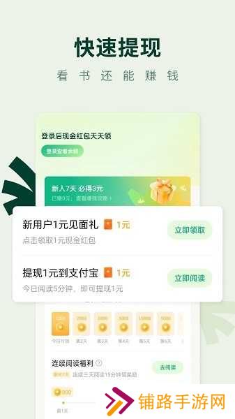 常读小说免费版