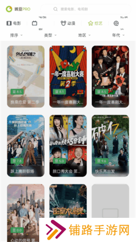 豌豆pro