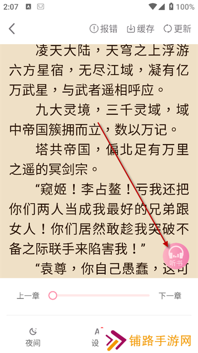 美萌小说app下载最新版本