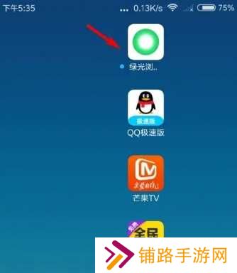 绿光浏览器