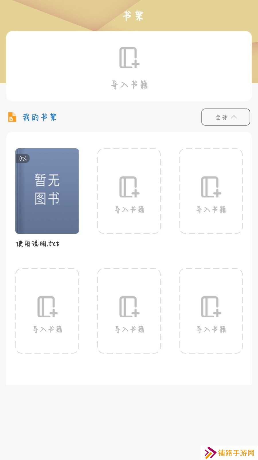 零点看书app
