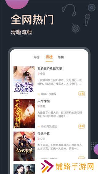 免费听书王app