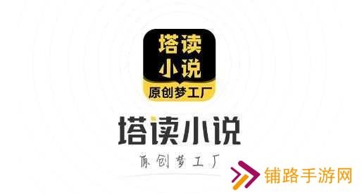 塔读小说网全本免费手机版