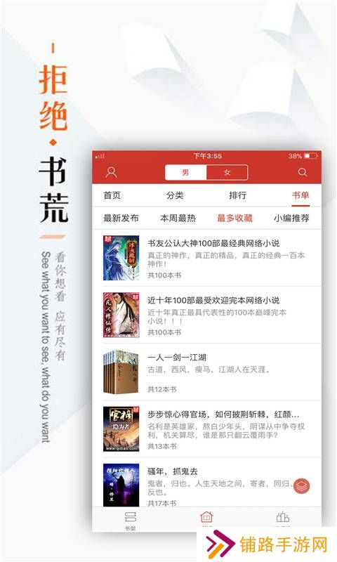 看书神器最新版