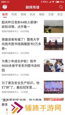 融媒南雄