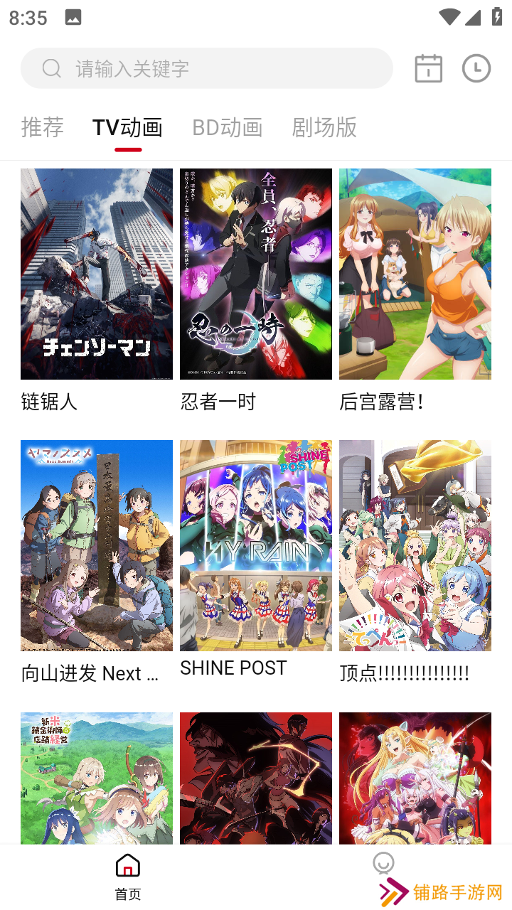 稀饭动漫app官方版去广告