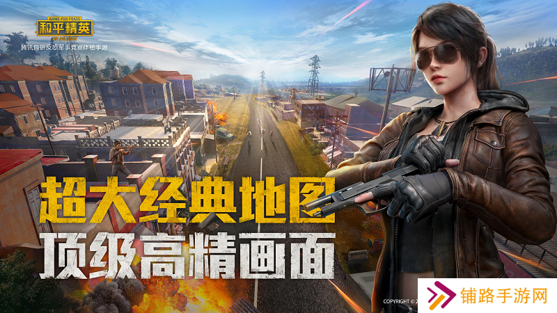 和平精英体验服免费直接玩