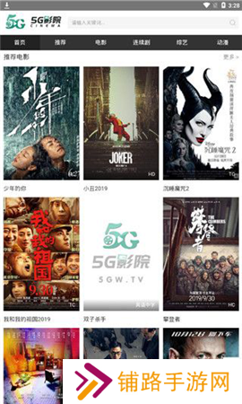 5G影院免费版