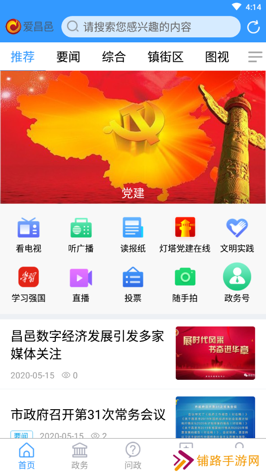 爱昌邑新闻融媒体中心