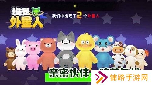 谁是外星人汉化版