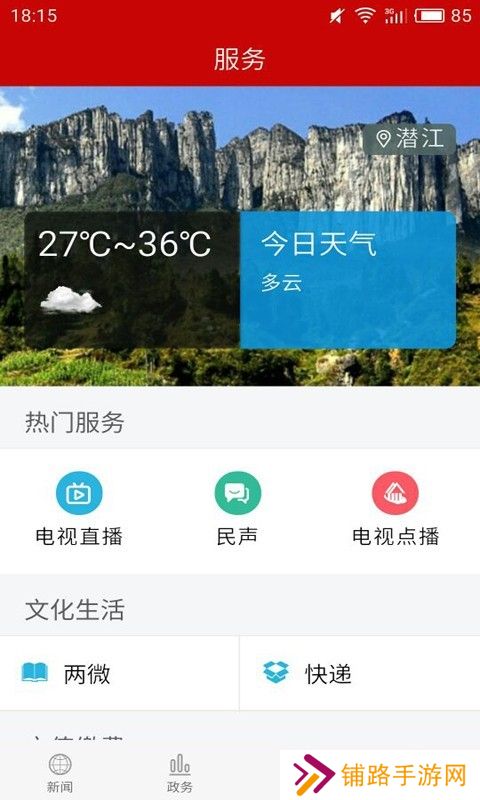 云上潜江最新版