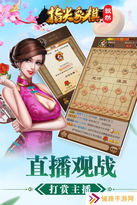 指尖象棋