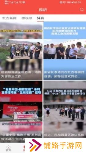 爱红古最新版