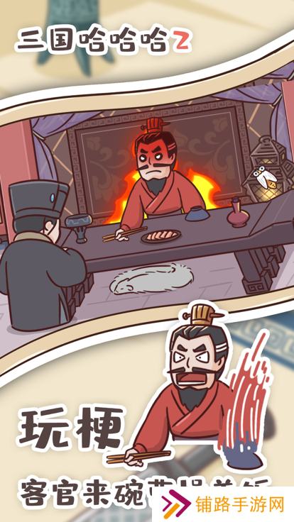 三国哈哈哈2游戏