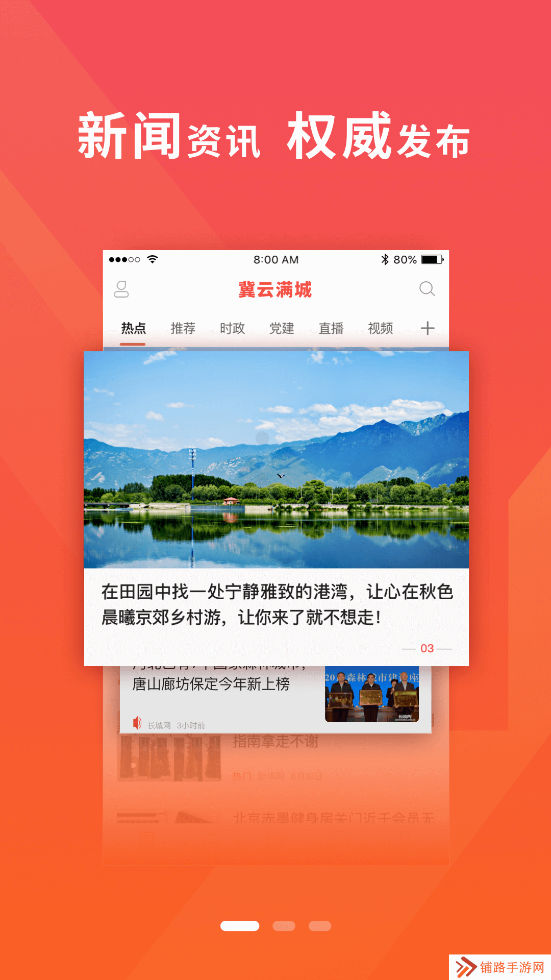冀云满城新闻