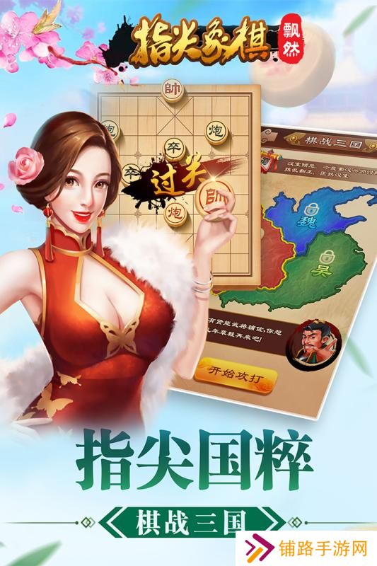 指尖象棋
