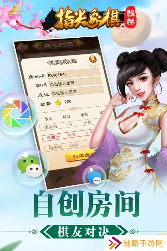 指尖象棋
