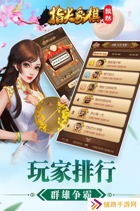 指尖象棋