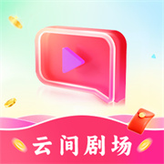云间剧场