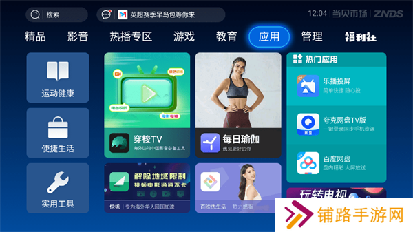 当贝市场
