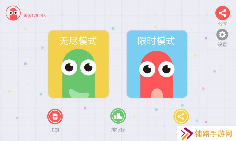 贪吃蛇免费版