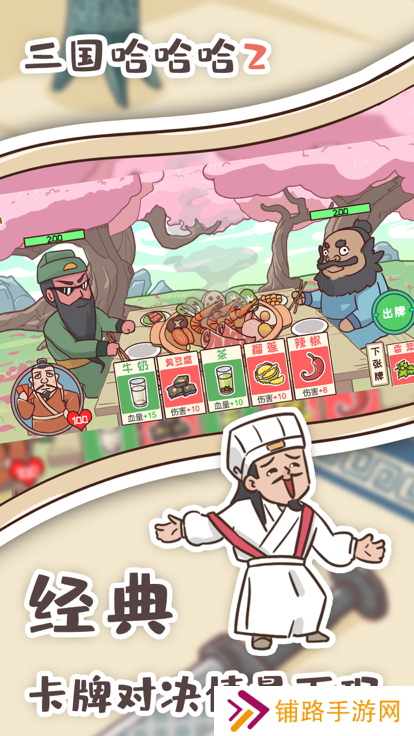 三国哈哈哈2游戏