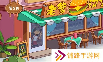 老爹汉堡店手机汉化版