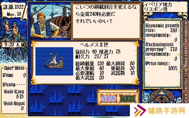 大航海时代2意志加强版