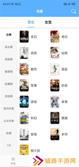 快搜小说V8.1版