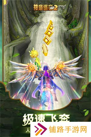 神庙逃亡2原版