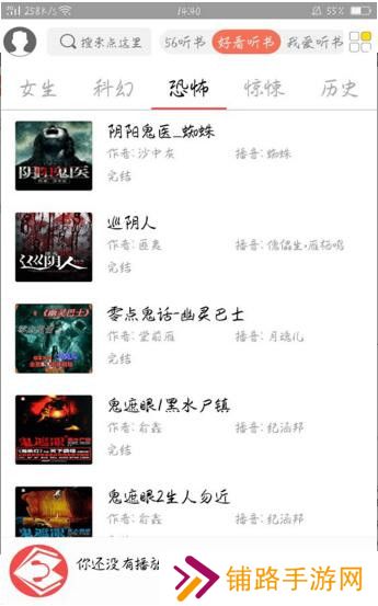点心听书破解版