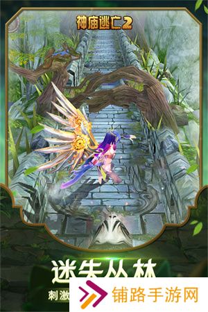 神庙逃亡2原版