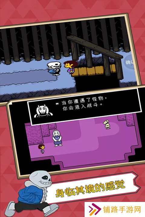 传说之下汉化版自带键盘