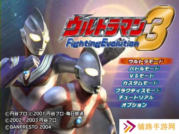 奥特曼格斗进化3无限能量版