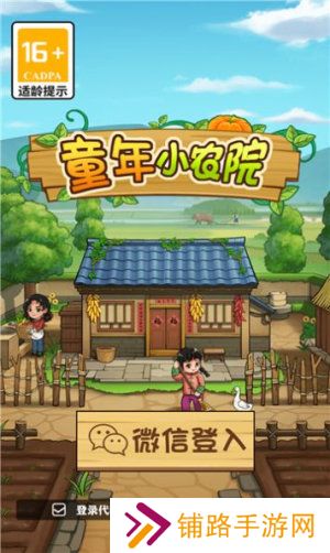 童年小农院免费版