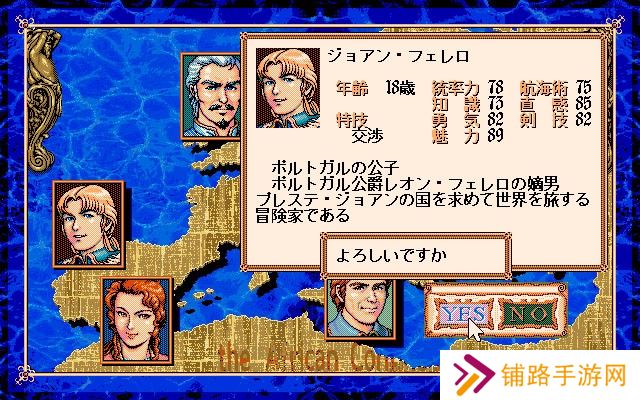 大航海时代2意志加强版