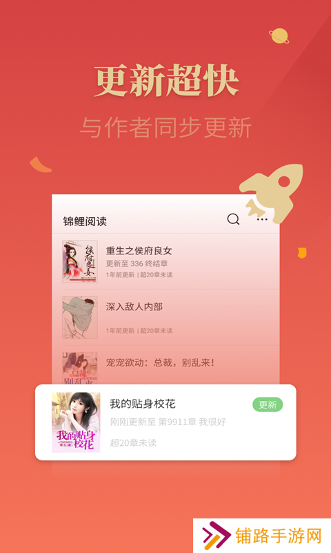 锦鲤追书最新版