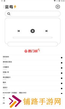 蓝莓音乐安卓版
