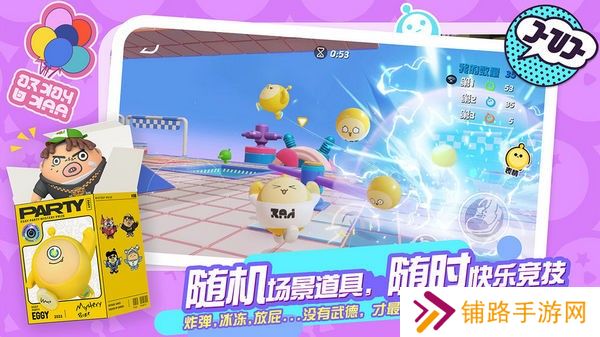 蛋仔派对内测版
