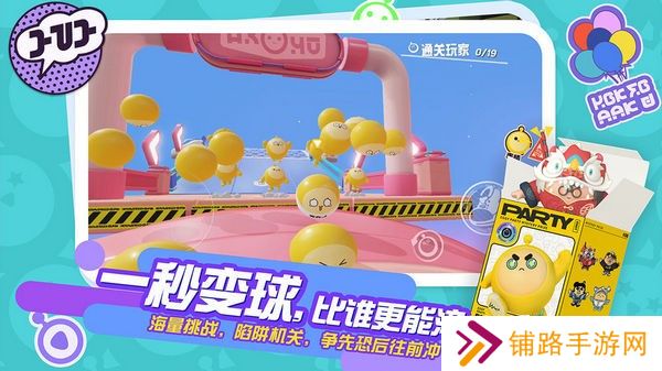 蛋仔派对内测版