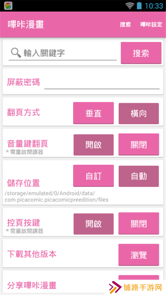 哔咔漫画2.2.1.3.3.4.apk