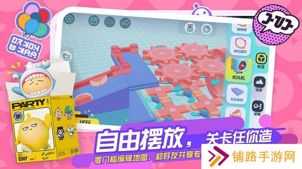 蛋仔派对内测版