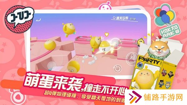蛋仔派对内测版