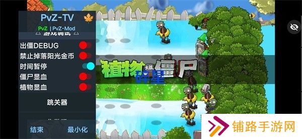 植物大战僵尸碎星版