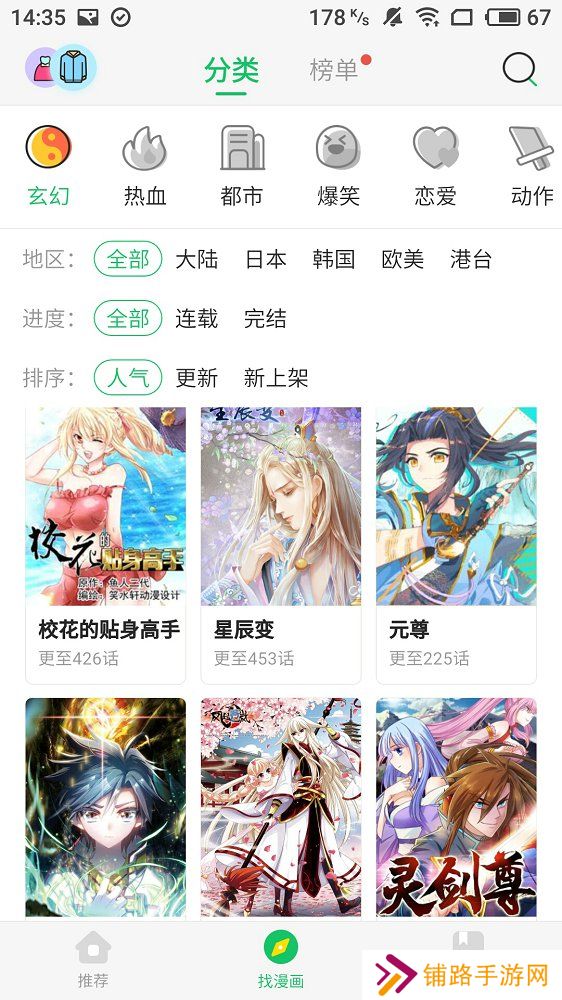小漫君最新版