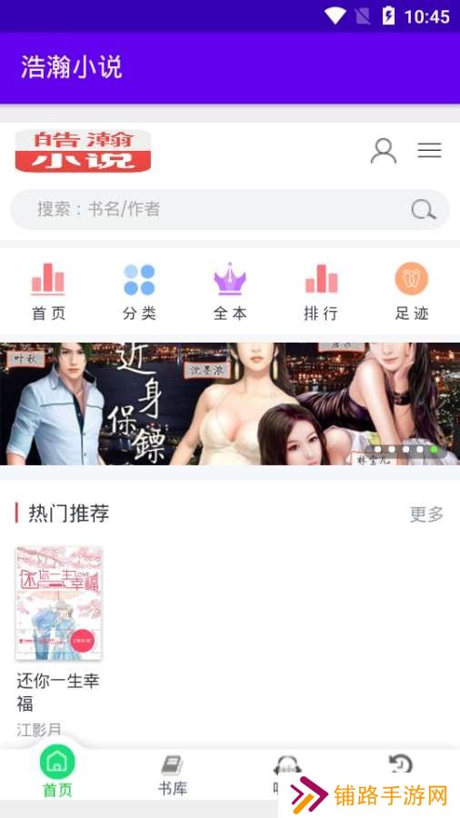 浩瀚小说纯净清爽版