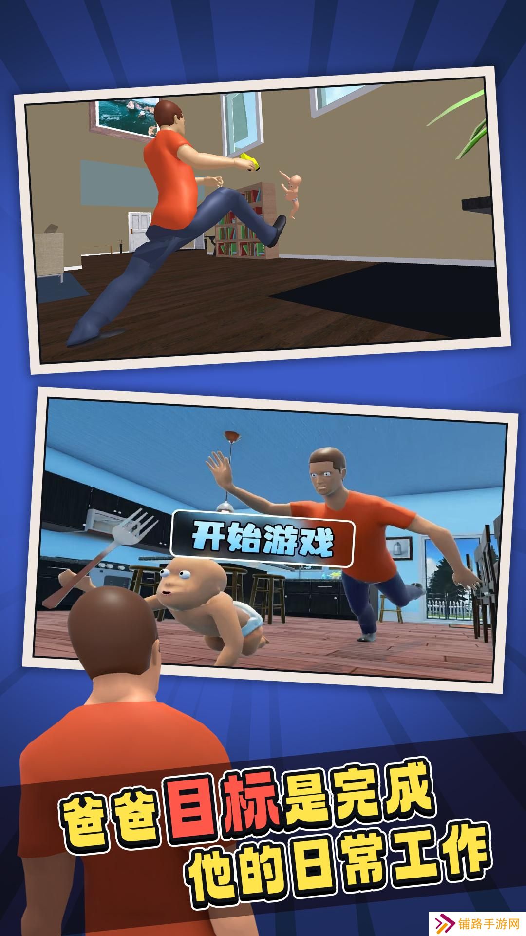 谁是爸爸