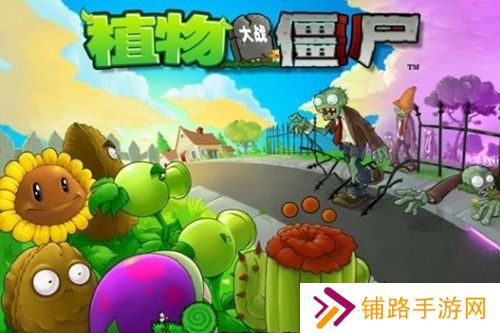 植物大战僵尸变态版最新版